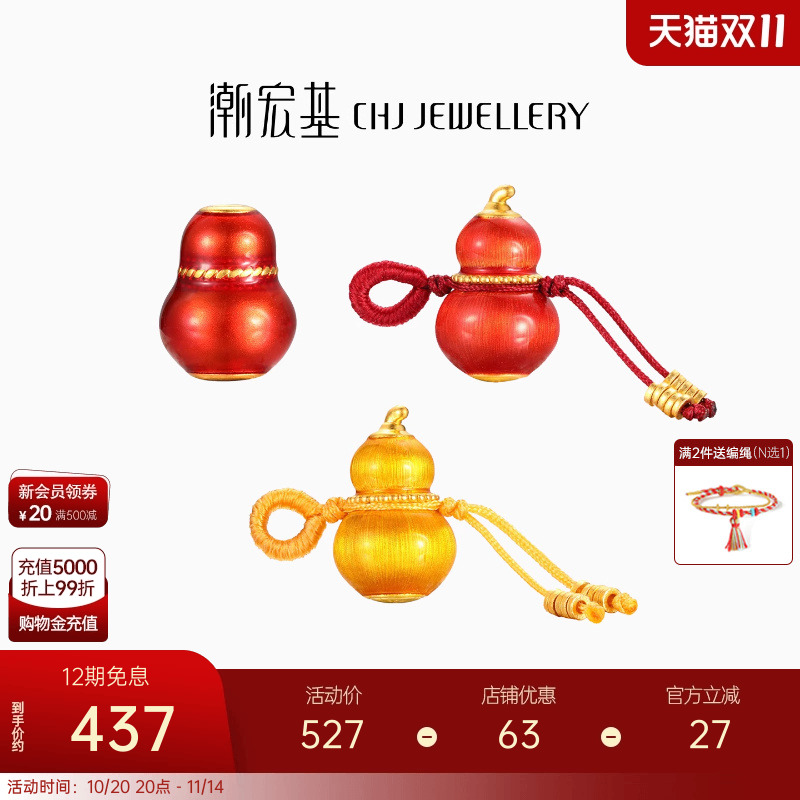 潮宏基国色葫芦黄金串珠足金转运珠手饰5D硬金鎏彩福禄国潮礼物