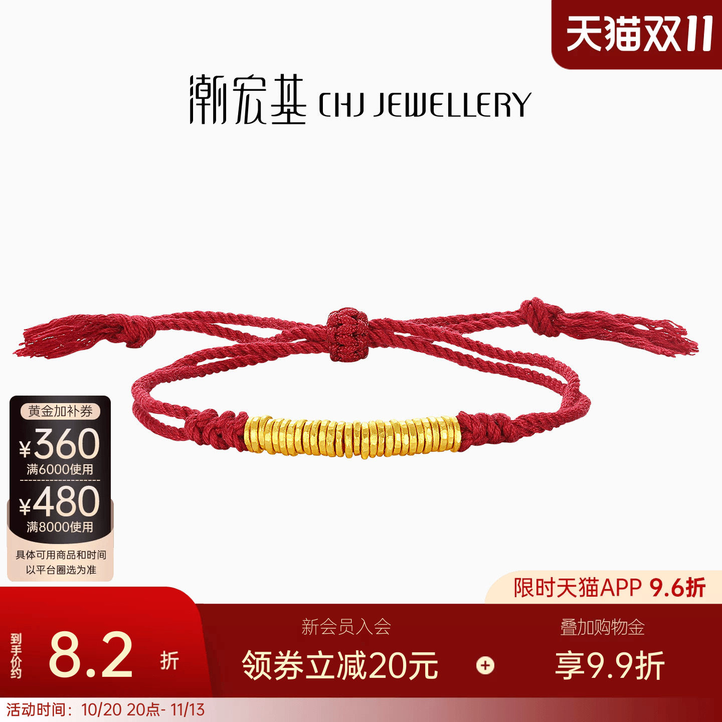 潮宏基盘缠金足金手链手绳黄金红绳盘缠金情侣计价生日送礼