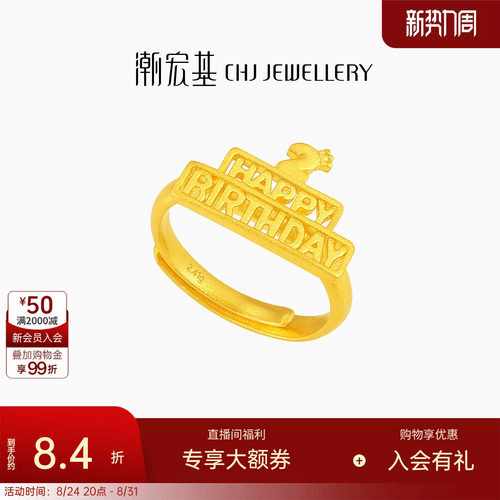 潮宏基亲挚足金戒指古法黄金生日戒圈指环2周岁送礼宝宝 计价