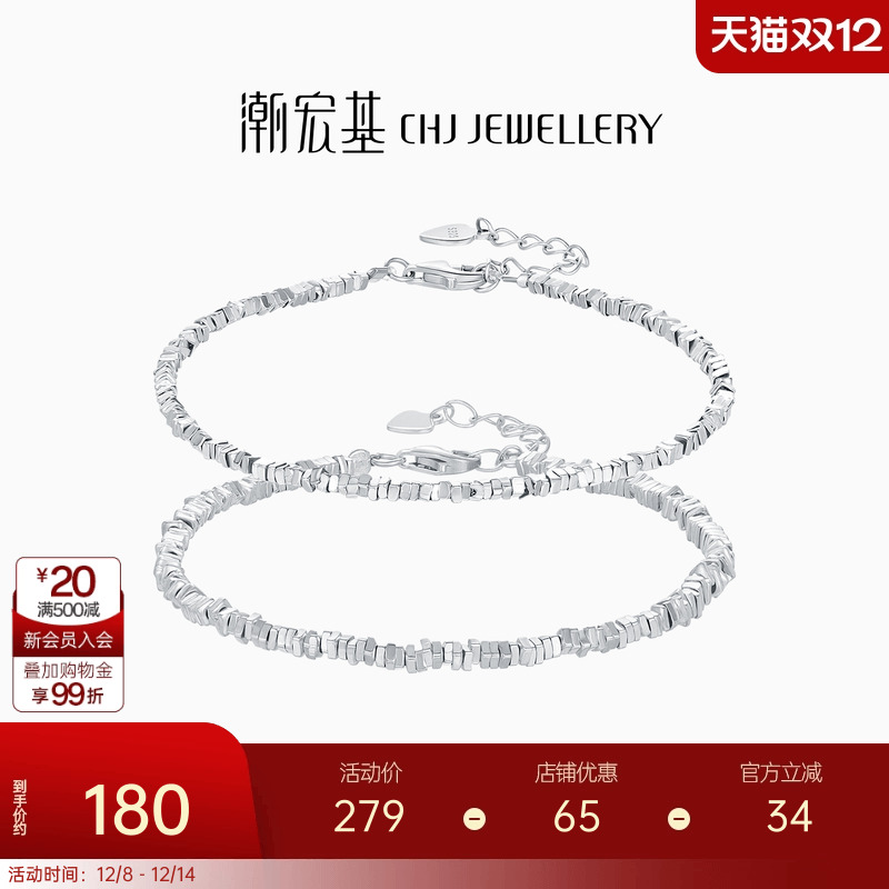 s925银手链潮宏基珠宝