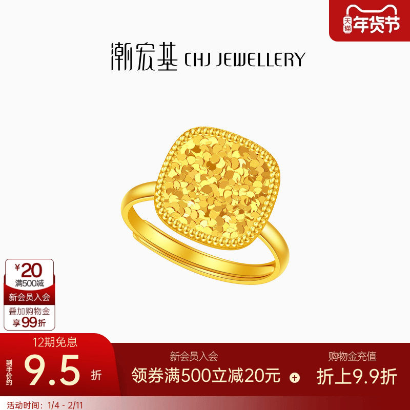 潮宏基IN+高光金黄金戒指足金戒圈爆闪碎碎冰轻奢高级感礼物 卟,黄金,细金工艺计价黄金戒指,淘宝优惠券,粉丝福利购,淘宝优惠卷