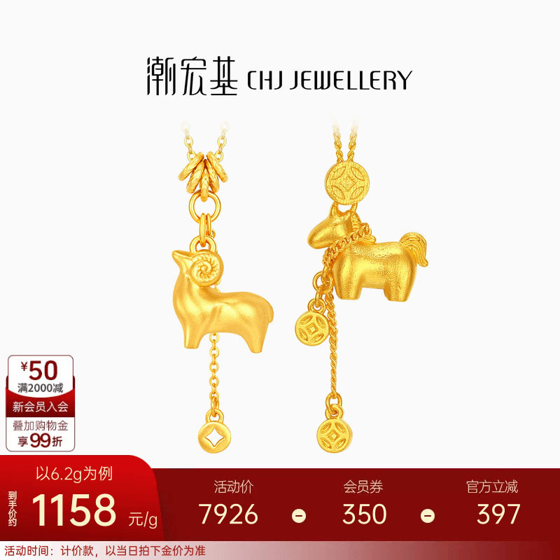潮宏基马上有钱足金项链5G黄金坠链铜钱套链生肖马礼物新年 计价