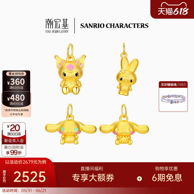 潮宏基三丽鸥大耳狗黄金吊坠足金挂坠硬金玉桂狗串珠生日礼物 L