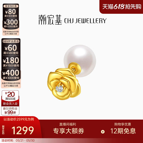 潮宏基18k金18K金珍珠耳钉