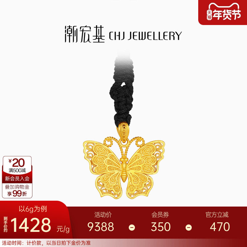 潮宏基传家宝蝴蝶项链足金套链黄金链古法花丝镂空吊坠礼物计价,黄金,细金工艺计价黄金项链,淘宝优惠券,粉丝福利购,淘宝优惠卷