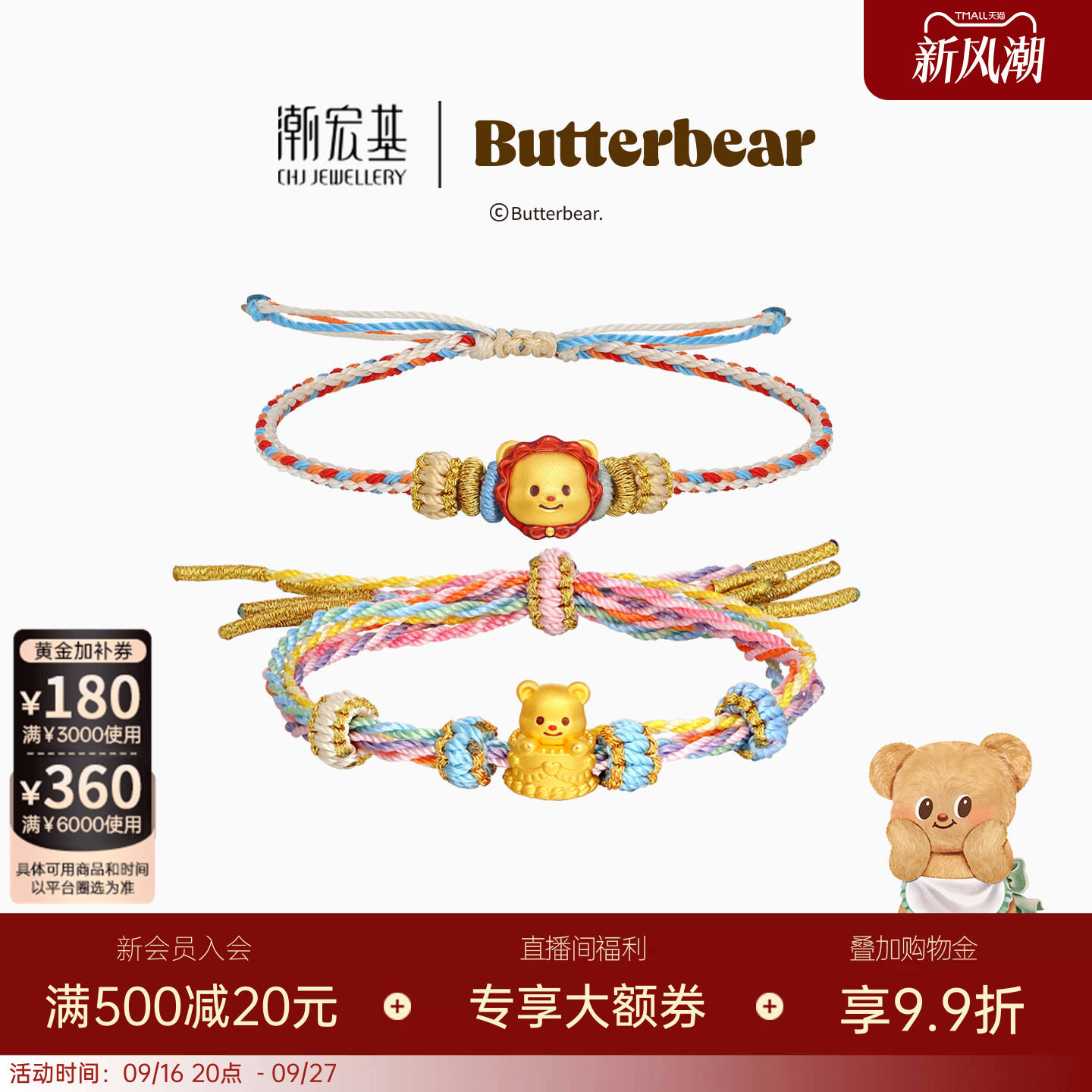 潮宏基黄油小熊小红帽足金手链黄金手绳硬金显大新年送礼生日蛋糕
