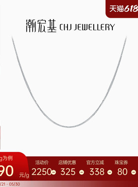 潮宏基简尚肖邦链素链pt950铂金项链百搭白金链配链女生日时尚
