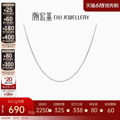 潮宏基pt950铂金百搭工费肖邦链