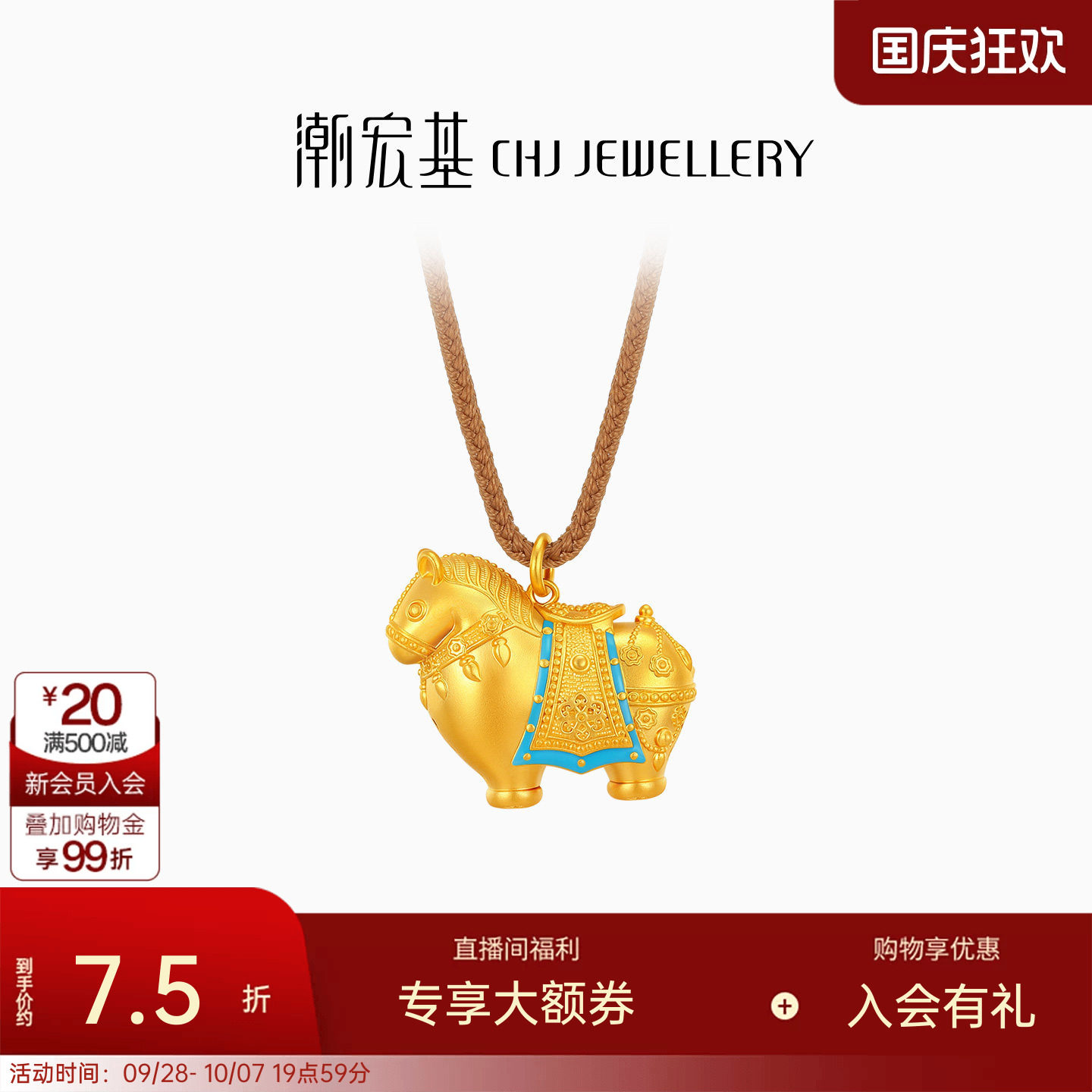 潮宏基弘国风唐马黄金项链古法足金套链鎏彩新中式生肖本命年计价