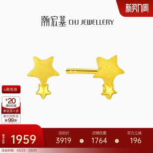 潮宏基小确幸FUN趣星星足金耳钉黄金耳饰耳环女圣诞生日