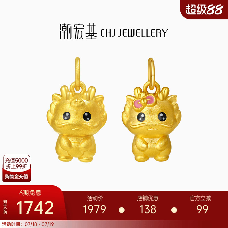 潮宏基百灵龙黄金吊坠