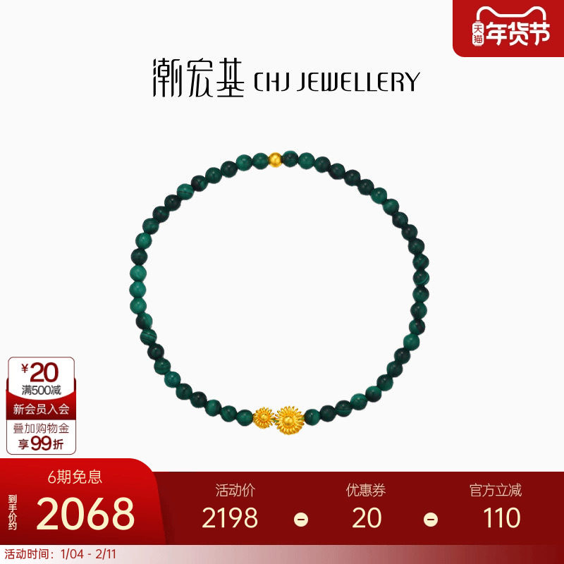 潮宏基非遗花丝圆满黄金孔雀石手链足金手串手饰5G索玛花礼物 X6,黄金,细金工艺定价黄金手链,淘宝优惠券,粉丝福利购,淘宝优惠卷