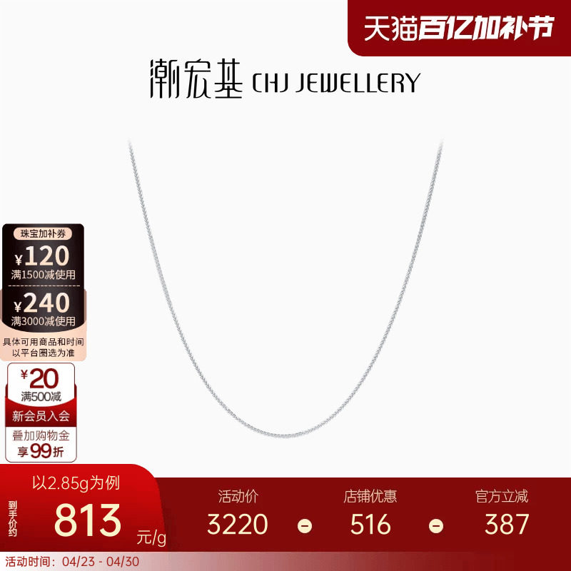 潮宏基铂金项链PT950百搭素链白金颈饰肖邦链简约百搭生日礼物