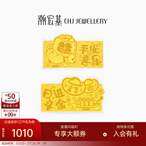 潮宏基福佑春节压岁钱黄金足金金币金钞摆件投资收藏新年红包礼物