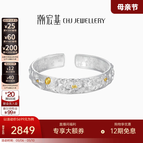 潮宏基足银手镯新中式