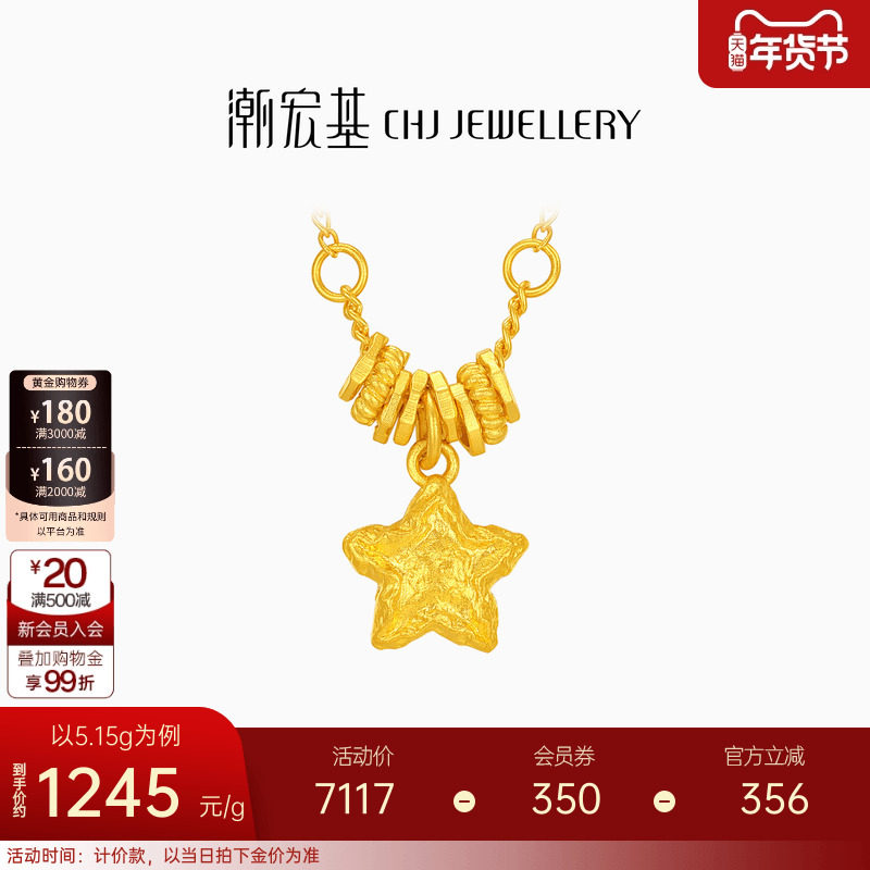 潮宏基陨石星星足金项链古法黄金坠链盘缠金礼物女结婚新年 计价,黄金,细金工艺计价黄金项链,淘宝优惠券,粉丝福利购,淘宝优惠卷