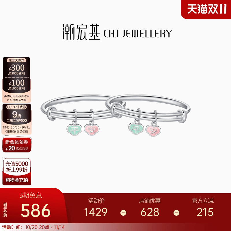 潮宏基趣玩足银手镯银饰童镯手饰礼物新生宝宝周岁儿童平安喜乐