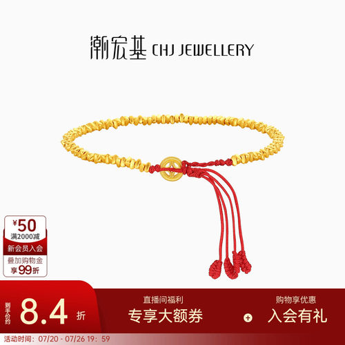 潮宏基好事发生聚财足金手链黄金手绳古法碎碎金红绳铜钱祥瑞计价