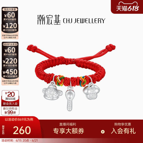 潮宏基锦衣玉食银足银手链