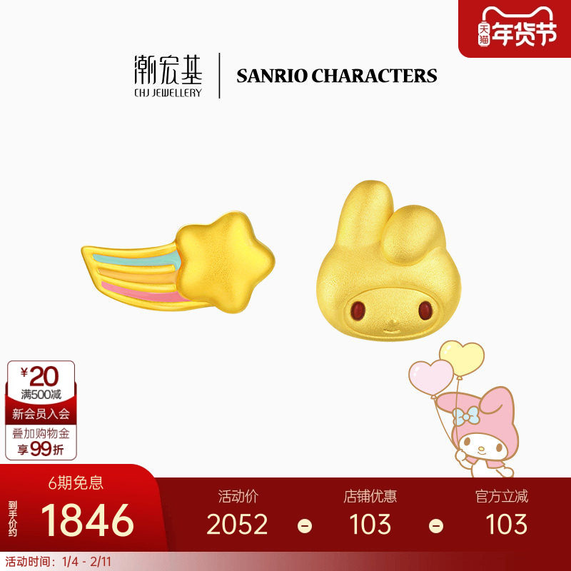【组合】潮宏基彩虹美乐蒂黄金耳钉足金耳饰5D硬金珐琅生日礼物,黄金,定价IP联名黄金耳饰,淘宝优惠券,粉丝福利购,淘宝优惠卷