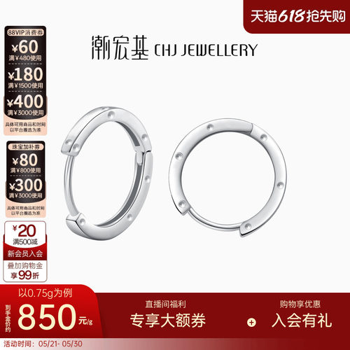 CHJ/潮宏基铂金白金耳钉