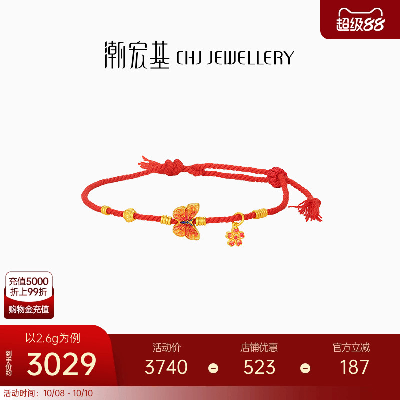 潮宏基花韵足金手绳黄金手链珐琅蝴蝶中式串珠礼物送女友计价