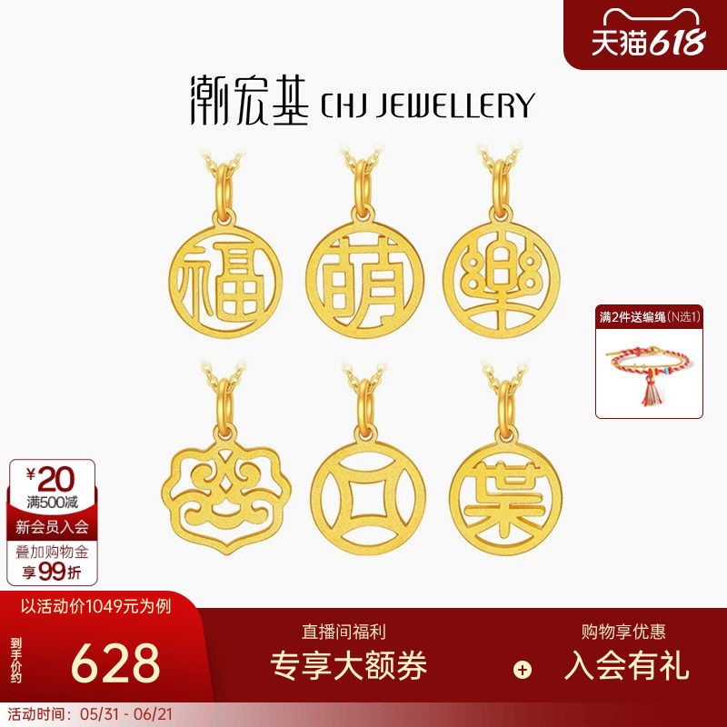 潮宏基亲挚定制吉祥纹字黄18K金吊坠彩金字牌DIY宝宝金牌串珠F