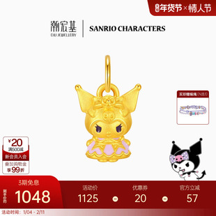 潮宏基三丽鸥酷洛米黄金串珠吊坠足金5D硬金珐琅小版生日礼物女 L