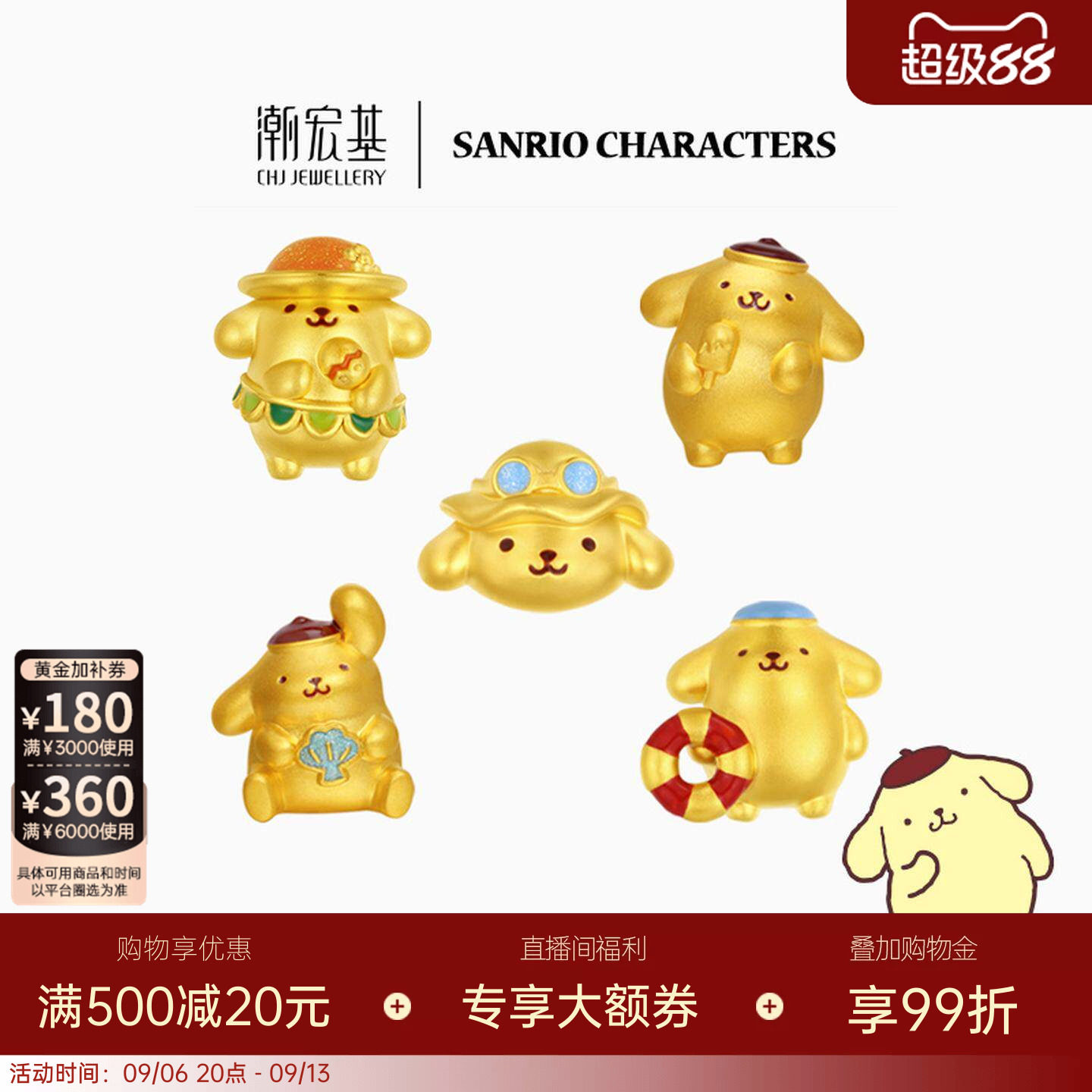 潮宏基三丽鸥布丁狗夏日冲浪足金黄金转运珠5D硬金珐琅生日送礼