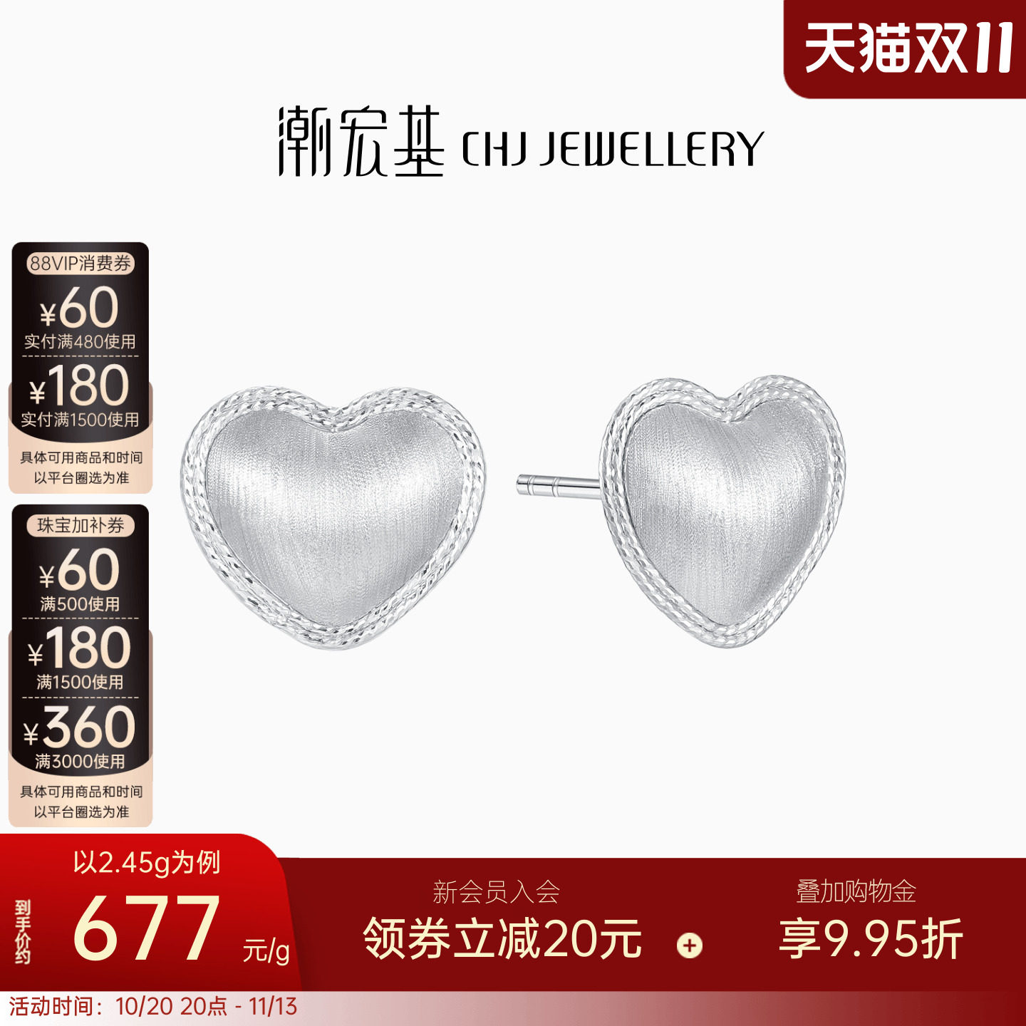 潮宏基铂雅爱心铂金耳钉