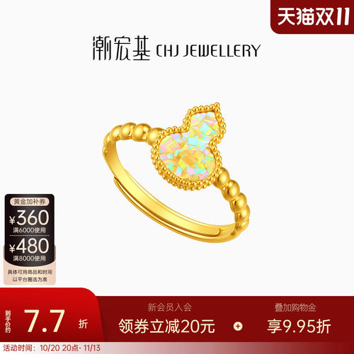 潮宏基彩虹金幻彩葫芦黄金戒指足金女戒爆闪碎碎冰生日送礼计价