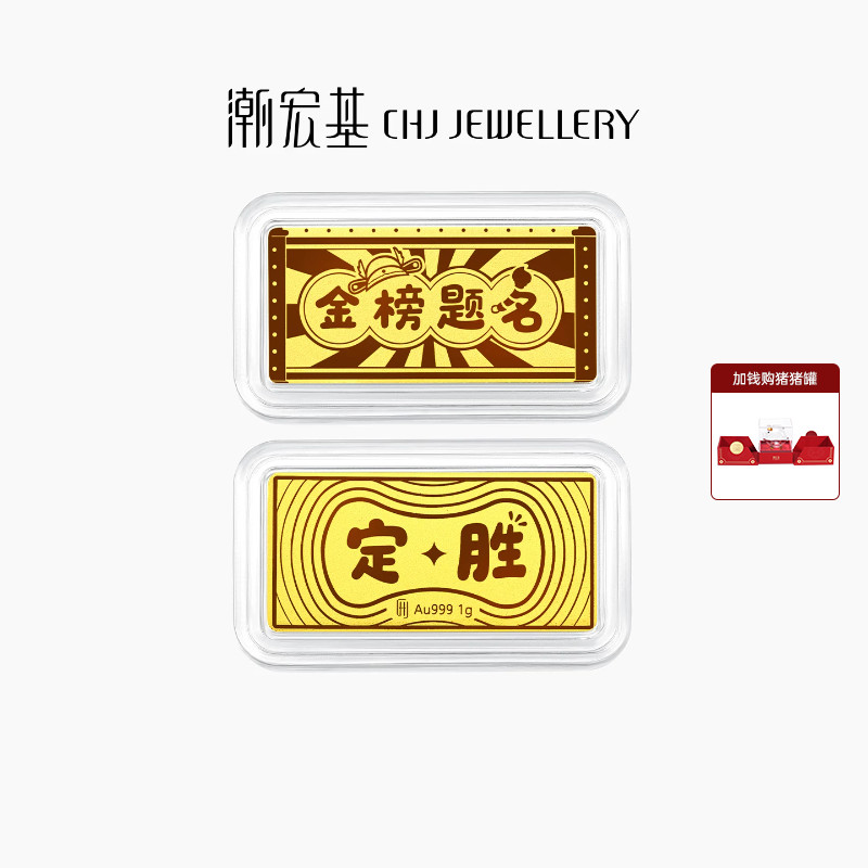 潮宏基第1桶金黄金足金金条