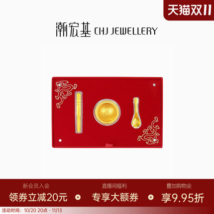 潮宏基宝护福佑一生富贵黄金饭碗礼盒足金摆件送宝宝投资金L送礼