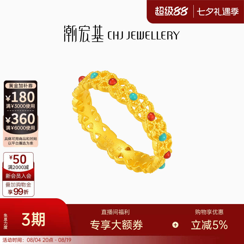 潮宏基臻金十二颜黄金戒指足金戒圈指环手饰古法金珐琅镂空 卟