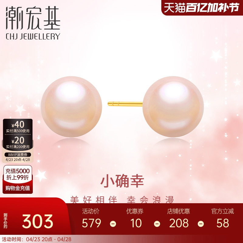 潮宏基小确幸18K金珍珠耳钉彩金淡水珠耳饰送女友礼物高级感