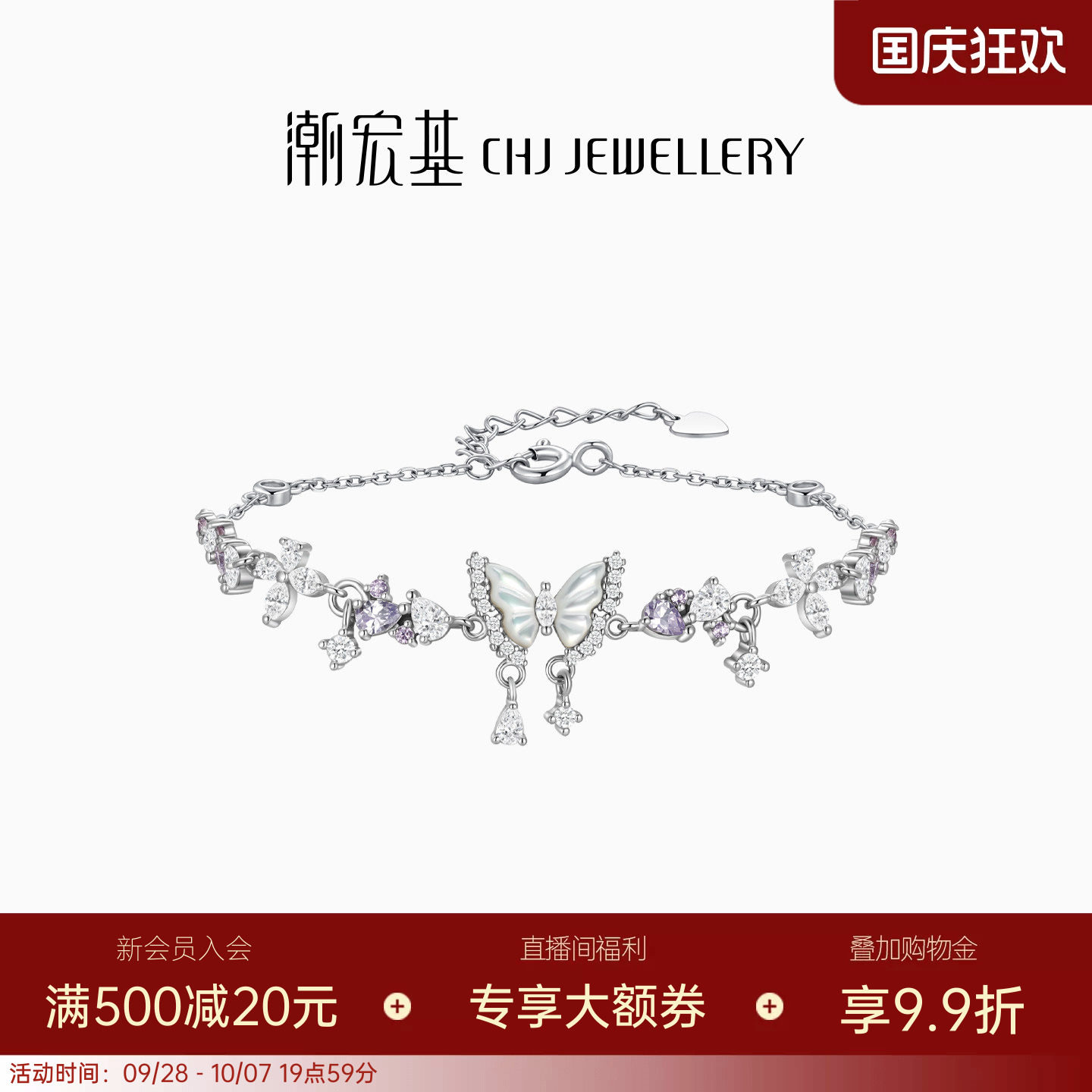 潮宏基蝴蝶贝壳手链s925银