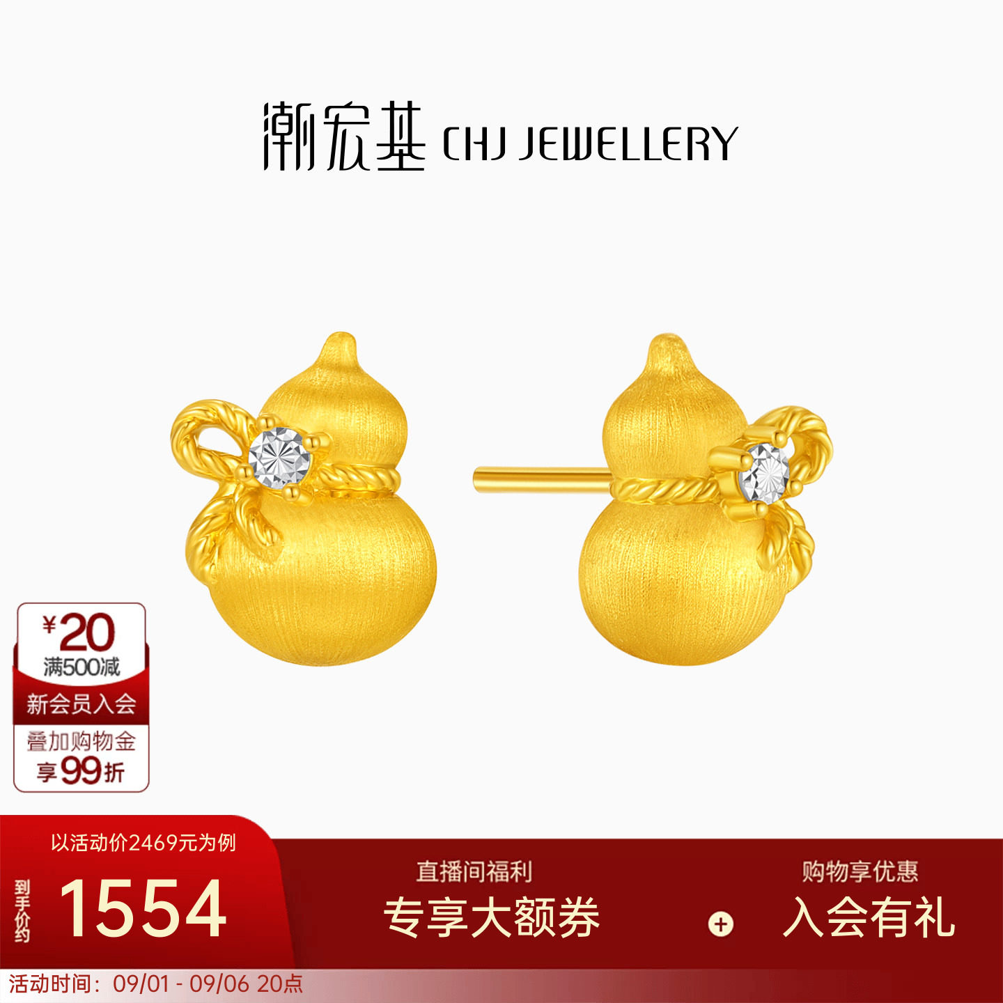 潮宏基臻金弘拉丝葫芦足金耳钉黄金耳饰硬金显大金钻工艺结婚三金