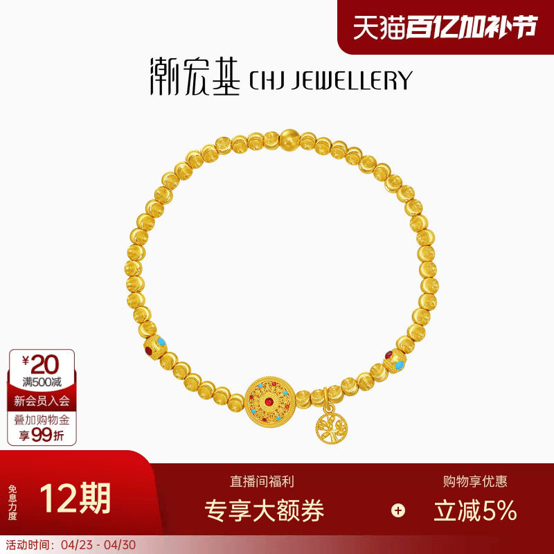 潮宏基臻金八宝罗盘黄金手链足金手串古法鎏彩发财树礼物猫眼珠卟