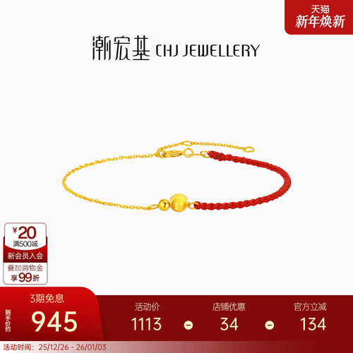 潮宏基爆闪猫眼珠黄18K金手链