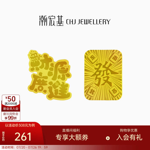 潮宏基财源广进足金金币黄金摆件手机贴发财麻将生日礼物投资金