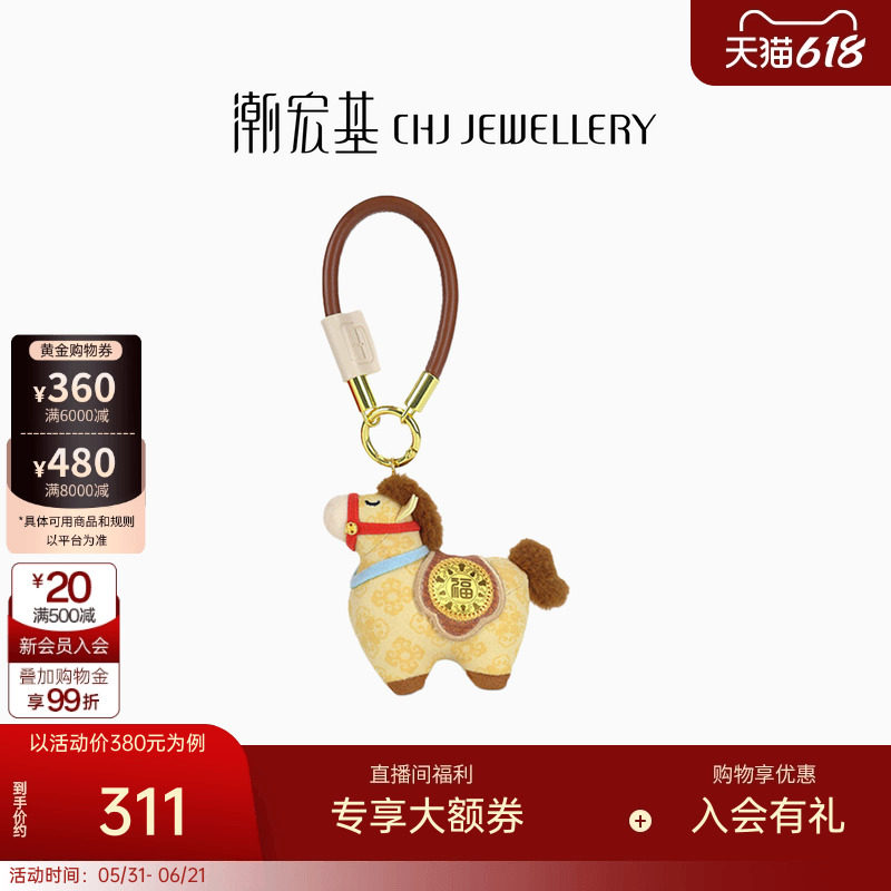 潮宏基万福金鞍黄金金币足金挂件钥匙扣车挂包挂摆件小马礼物