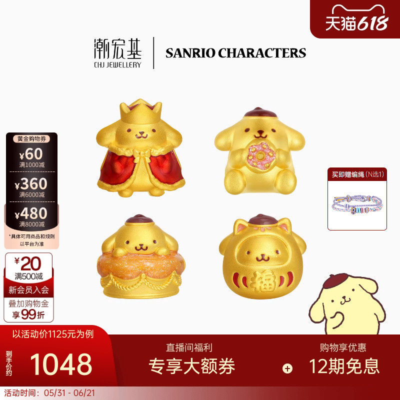 潮宏基三丽鸥布丁狗国王足金黄金转运串珠5D硬金正版小版生日礼物