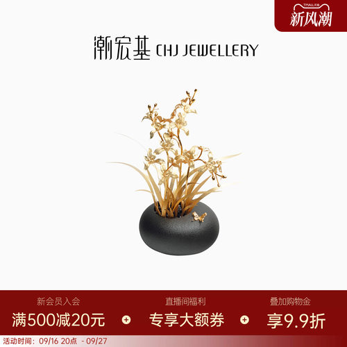 潮宏基兰花盆栽金箔摆件兰叶蝴蝶高级感纪念送礼礼品商务送礼 L