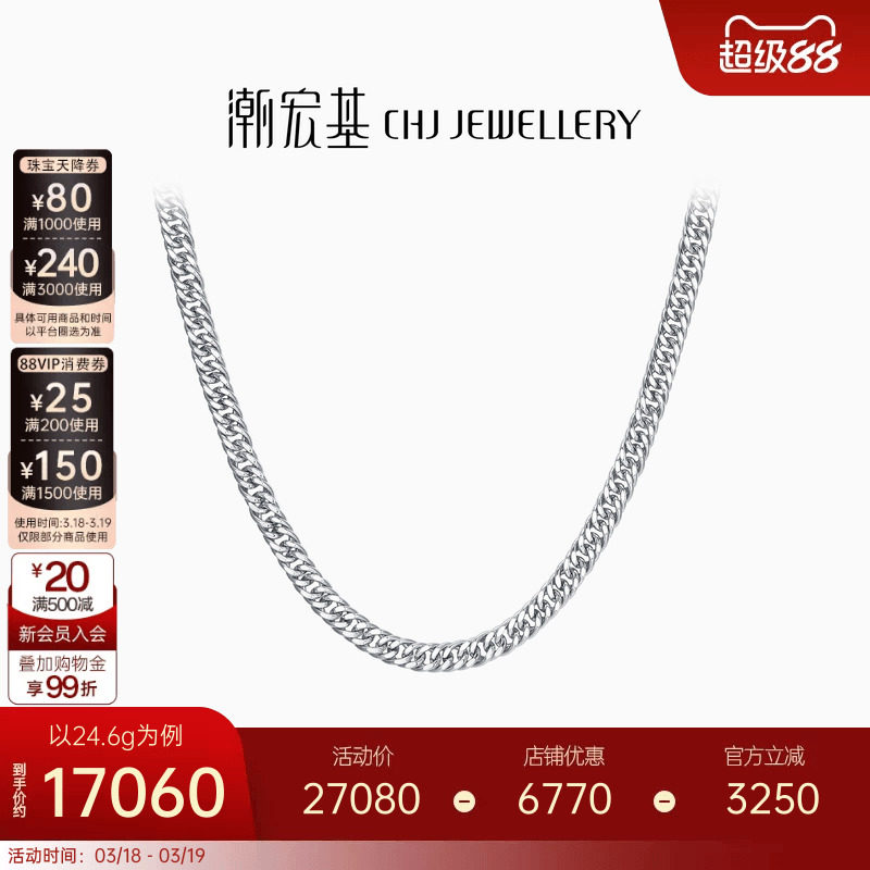 潮宏基铂雅铂金项链PT950侧身链素链欧美风百搭简约男女情侣礼物