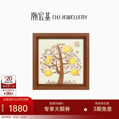 潮宏基摇钱树黄金摆件