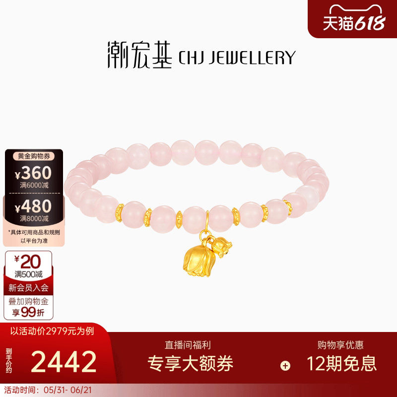 潮宏基小确幸郁金香铃兰花足金水晶手链粉晶手饰5D硬金生日