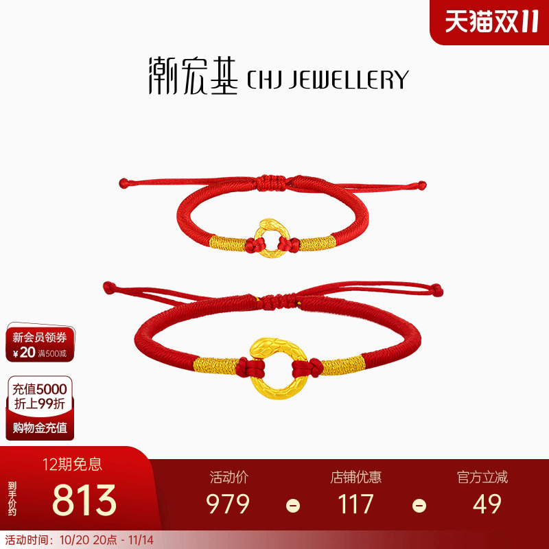 潮宏百灵蛇黄金手链足金手绳5D硬平安扣生肖本命年生日礼物亲子