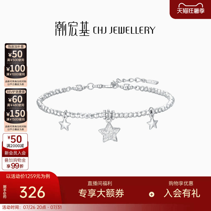 潮宏基锦时陨石星星足银手链