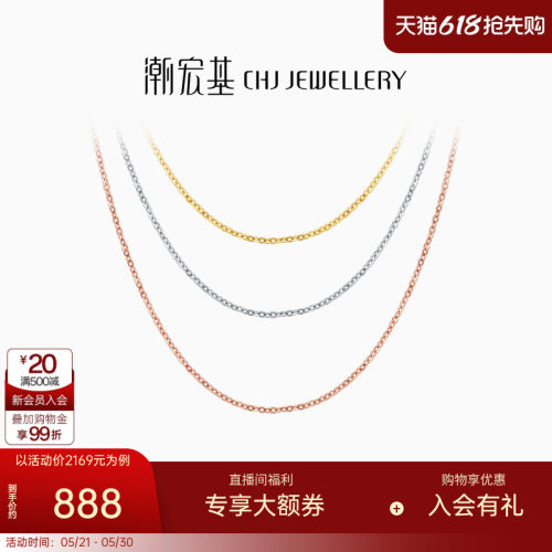 经典百搭K金素链 随心搭配吊坠 闪耀时尚