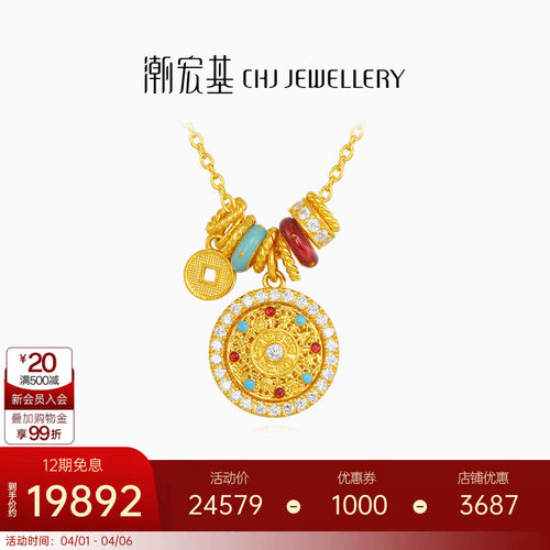潮宏基臻金八宝罗盘黄金钻石项链足金套链古法鎏彩新中式镶嵌点钻